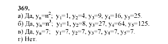 Алгебра, 9 класс, Мордкович А.Г. Мишустина Т.Н. Тульчинская Е.Е., 2003 - 2009, задание: 369