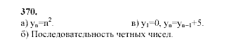 Алгебра, 9 класс, Мордкович А.Г. Мишустина Т.Н. Тульчинская Е.Е., 2003 - 2009, задание: 370