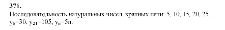 Алгебра, 9 класс, Мордкович А.Г. Мишустина Т.Н. Тульчинская Е.Е., 2003 - 2009, задание: 371