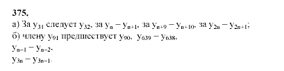 Алгебра, 9 класс, Мордкович А.Г. Мишустина Т.Н. Тульчинская Е.Е., 2003 - 2009, задание: 375