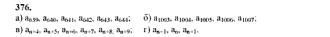 Алгебра, 9 класс, Мордкович А.Г. Мишустина Т.Н. Тульчинская Е.Е., 2003 - 2009, задание: 376