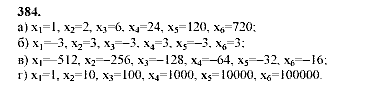 Алгебра, 9 класс, Мордкович А.Г. Мишустина Т.Н. Тульчинская Е.Е., 2003 - 2009, задание: 384