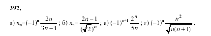 Алгебра, 9 класс, Мордкович А.Г. Мишустина Т.Н. Тульчинская Е.Е., 2003 - 2009, задание: 392
