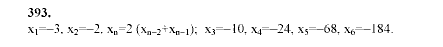 Алгебра, 9 класс, Мордкович А.Г. Мишустина Т.Н. Тульчинская Е.Е., 2003 - 2009, задание: 393