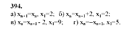 Алгебра, 9 класс, Мордкович А.Г. Мишустина Т.Н. Тульчинская Е.Е., 2003 - 2009, задание: 394