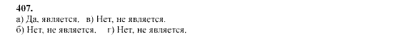 Алгебра, 9 класс, Мордкович А.Г. Мишустина Т.Н. Тульчинская Е.Е., 2003 - 2009, задание: 407