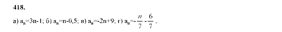 Алгебра, 9 класс, Мордкович А.Г. Мишустина Т.Н. Тульчинская Е.Е., 2003 - 2009, задание: 418