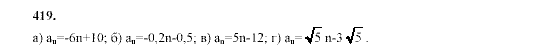 Алгебра, 9 класс, Мордкович А.Г. Мишустина Т.Н. Тульчинская Е.Е., 2003 - 2009, задание: 419
