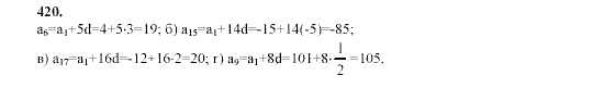 Алгебра, 9 класс, Мордкович А.Г. Мишустина Т.Н. Тульчинская Е.Е., 2003 - 2009, задание: 420