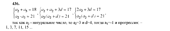 Алгебра, 9 класс, Мордкович А.Г. Мишустина Т.Н. Тульчинская Е.Е., 2003 - 2009, задание: 436