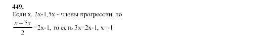 Алгебра, 9 класс, Мордкович А.Г. Мишустина Т.Н. Тульчинская Е.Е., 2003 - 2009, задание: 449