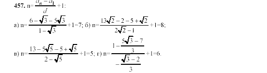Алгебра, 9 класс, Мордкович А.Г. Мишустина Т.Н. Тульчинская Е.Е., 2003 - 2009, задание: 457