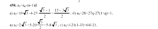 Алгебра, 9 класс, Мордкович А.Г. Мишустина Т.Н. Тульчинская Е.Е., 2003 - 2009, задание: 458