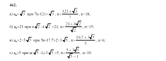Алгебра, 9 класс, Мордкович А.Г. Мишустина Т.Н. Тульчинская Е.Е., 2003 - 2009, задание: 462