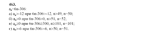 Алгебра, 9 класс, Мордкович А.Г. Мишустина Т.Н. Тульчинская Е.Е., 2003 - 2009, задание: 463