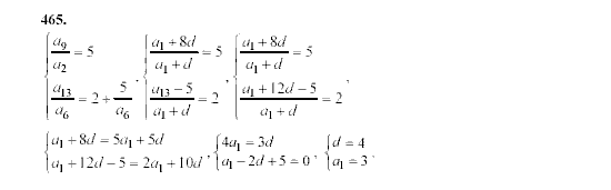 Алгебра, 9 класс, Мордкович А.Г. Мишустина Т.Н. Тульчинская Е.Е., 2003 - 2009, задание: 465