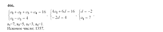 Алгебра, 9 класс, Мордкович А.Г. Мишустина Т.Н. Тульчинская Е.Е., 2003 - 2009, задание: 466