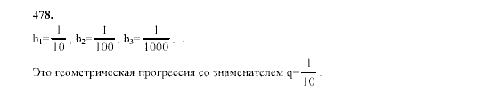 Алгебра, 9 класс, Мордкович А.Г. Мишустина Т.Н. Тульчинская Е.Е., 2003 - 2009, задание: 478