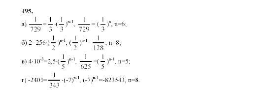Алгебра, 9 класс, Мордкович А.Г. Мишустина Т.Н. Тульчинская Е.Е., 2003 - 2009, задание: 495