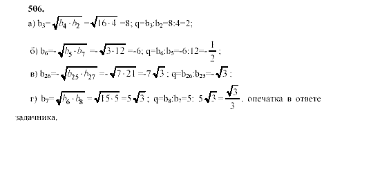 Алгебра, 9 класс, Мордкович А.Г. Мишустина Т.Н. Тульчинская Е.Е., 2003 - 2009, задание: 506