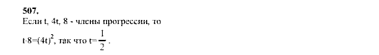 Алгебра, 9 класс, Мордкович А.Г. Мишустина Т.Н. Тульчинская Е.Е., 2003 - 2009, задание: 507