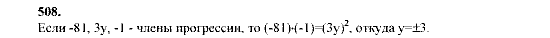 Алгебра, 9 класс, Мордкович А.Г. Мишустина Т.Н. Тульчинская Е.Е., 2003 - 2009, задание: 508