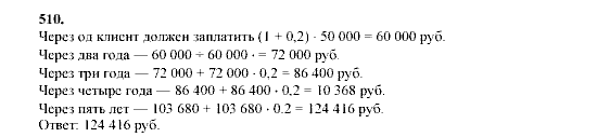 Алгебра, 9 класс, Мордкович А.Г. Мишустина Т.Н. Тульчинская Е.Е., 2003 - 2009, задание: 510
