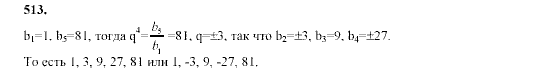 Алгебра, 9 класс, Мордкович А.Г. Мишустина Т.Н. Тульчинская Е.Е., 2003 - 2009, задание: 513
