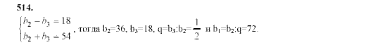 Алгебра, 9 класс, Мордкович А.Г. Мишустина Т.Н. Тульчинская Е.Е., 2003 - 2009, задание: 514