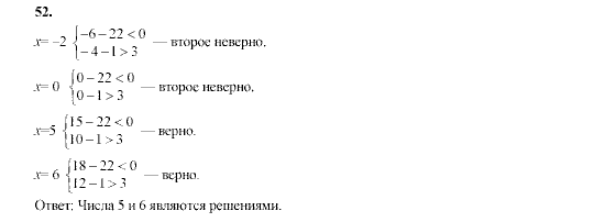 Алгебра, 9 класс, Мордкович А.Г. Мишустина Т.Н. Тульчинская Е.Е., 2003 - 2009, задание: 52