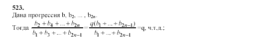 Алгебра, 9 класс, Мордкович А.Г. Мишустина Т.Н. Тульчинская Е.Е., 2003 - 2009, задание: 523