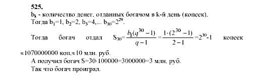 Алгебра, 9 класс, Мордкович А.Г. Мишустина Т.Н. Тульчинская Е.Е., 2003 - 2009, задание: 525