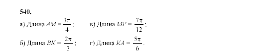 Алгебра, 9 класс, Мордкович А.Г. Мишустина Т.Н. Тульчинская Е.Е., 2003 - 2009, задание: 540A