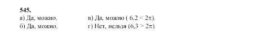 Алгебра, 9 класс, Мордкович А.Г. Мишустина Т.Н. Тульчинская Е.Е., 2003 - 2009, задание: 545