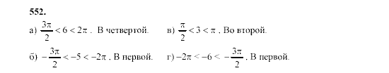 Алгебра, 9 класс, Мордкович А.Г. Мишустина Т.Н. Тульчинская Е.Е., 2003 - 2009, задание: 552