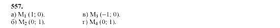Алгебра, 9 класс, Мордкович А.Г. Мишустина Т.Н. Тульчинская Е.Е., 2003 - 2009, задание: 557