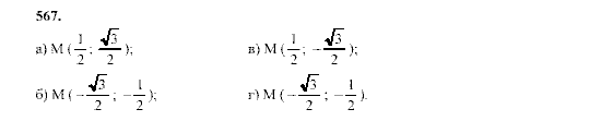Алгебра, 9 класс, Мордкович А.Г. Мишустина Т.Н. Тульчинская Е.Е., 2003 - 2009, задание: 567