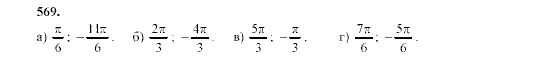Алгебра, 9 класс, Мордкович А.Г. Мишустина Т.Н. Тульчинская Е.Е., 2003 - 2009, задание: 569