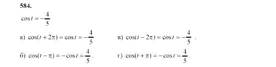 Алгебра, 9 класс, Мордкович А.Г. Мишустина Т.Н. Тульчинская Е.Е., 2003 - 2009, задание: 584