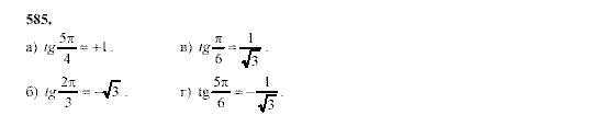 Алгебра, 9 класс, Мордкович А.Г. Мишустина Т.Н. Тульчинская Е.Е., 2003 - 2009, задание: 585