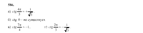 Алгебра, 9 класс, Мордкович А.Г. Мишустина Т.Н. Тульчинская Е.Е., 2003 - 2009, задание: 586