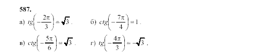 Алгебра, 9 класс, Мордкович А.Г. Мишустина Т.Н. Тульчинская Е.Е., 2003 - 2009, задание: 587
