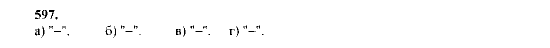 Алгебра, 9 класс, Мордкович А.Г. Мишустина Т.Н. Тульчинская Е.Е., 2003 - 2009, задание: 597