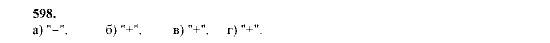 Алгебра, 9 класс, Мордкович А.Г. Мишустина Т.Н. Тульчинская Е.Е., 2003 - 2009, задание: 598