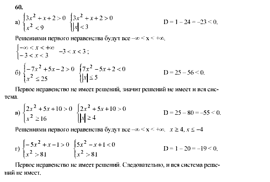 Алгебра, 9 класс, Мордкович А.Г. Мишустина Т.Н. Тульчинская Е.Е., 2003 - 2009, задание: 60