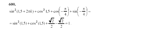 Алгебра, 9 класс, Мордкович А.Г. Мишустина Т.Н. Тульчинская Е.Е., 2003 - 2009, задание: 600