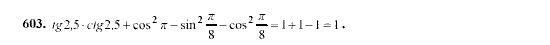 Алгебра, 9 класс, Мордкович А.Г. Мишустина Т.Н. Тульчинская Е.Е., 2003 - 2009, задание: 603