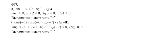 Алгебра, 9 класс, Мордкович А.Г. Мишустина Т.Н. Тульчинская Е.Е., 2003 - 2009, задание: 607