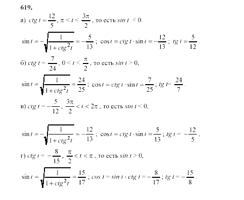 Алгебра, 9 класс, Мордкович А.Г. Мишустина Т.Н. Тульчинская Е.Е., 2003 - 2009, задание: 619