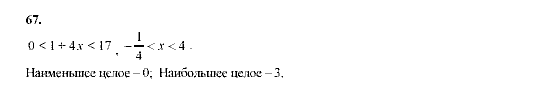 Алгебра, 9 класс, Мордкович А.Г. Мишустина Т.Н. Тульчинская Е.Е., 2003 - 2009, задание: 67